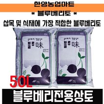 상토-블루베리상토/50L/블루미/삽목/식재/텃밭농사/주말농장