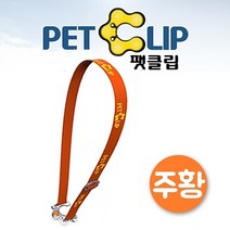 PGM*^몰아쿠아벨트 팻클립 투명 주황 물병걸이 페트병 물통 음료가방 텀블러 소풍 등산^^췤pgm, ^^옵션*^색상랜덤