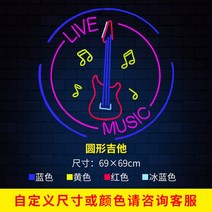 바 인테리어 조명 간판 네온사인 커스텀 플렉시블 led 램프 광고판 인스 펍 레드월 실내외 장식 로고 발광글씨, 07 둥근기타