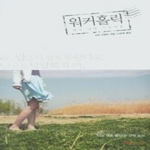 [개똥이네][중고-상] 워커홀릭