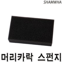 머리카락 스폰지 5입 스펀지 얼굴털이개 머리카락털이개 이발스펀지 미용실스펀지 머리카락솔 얼굴솔 미용가위 머리카락털이게 얼굴붓, 5개