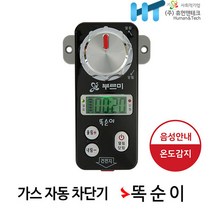 **신년 행사** 휴먼앤테크 가스안전 자동차단기 간편설치 가스타이머 똑순이, 타이머블랙+건전지, 1개
