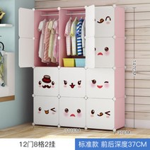 아기 옷장 어린이 행거 옷걸이 간이 천 수납장 침실 가정용 플라스틱 조립장 작은 옷장 세트, 12도어 2옷걸이 (이모지)