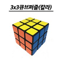 월성산업 No50/3*3큐브퍼즐(칼라) 교육용 학습용
