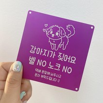 각인 팻말 현관문 초인종 택배 문패, 블랙, 만세 아기