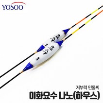 [이화요수] 나노 저부력 하우스찌 민물 중층내림찌, 2호-1.5푼