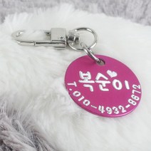 왈가독 강아지 고양이 무료각인 키링 인식표 이름표 D형고리형 (원형), A03.원형-핑크