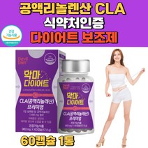 식약처인증 프리미엄 CLA 이성질체 공액리놀렌산 홍화씨유 악마 다이어트 보조제 체지방 복부 내장 지방 체중 감량 제 허벅지살 술살 감량 촉진 뱃살 술배 빼는법 단기 한달 단기간