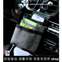 핸드폰수납 주차증보관 보조배터리보관 명함보관 송풍구수납주머니 송풍구수납포켓, 그레이
