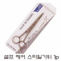 [KT알파쇼핑]셀프 헤어 스타일가위 1p 머리 헤어 가위 앞머리 숱 미용