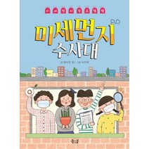 미세먼지 수사대:미세먼지 경보 발령, 좋은꿈