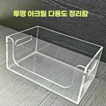DMA투명 아크릴 정리함 화장품정리 욕실 선반정리 다용도 정리함, 수량1개