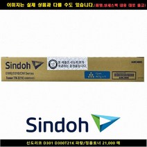 [SIND] SIND 신도리코 D301 D300T21K 블루/정품토너21000매 신도리코복합기잉크 신도리코프린터잉크 신도리코드럼 신도리, 1, 빠른발송선택