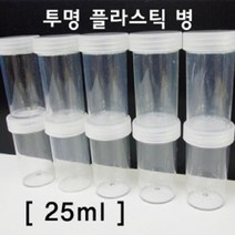 투명 플라스틱병 25ml 공병 필름통 용기 소스용기