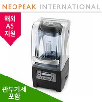 [해외] 바이타믹스 블렌더 콰이어트 원 The Quiet One 블랜더 전문매장용 관세/배송료 제비용 포함가 품질보증 해외 서비스 제공, 선택안함