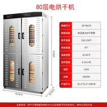 식품건조기 가정용 크고 작은 상업용 식품 과일 및 채소 건조기 고구마 전분 약용 공기 건조 생선 오븐, 12.80층 건조기