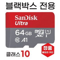 루카스 큐비아 R935 듀오 SD카드 블박메모리 64GB
