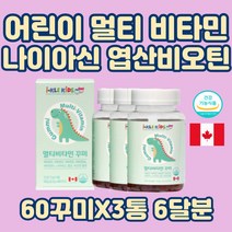 식약처인증 어린이 종합 멀티 비타민 젤리 엽산 나이아신 비오틴 캐나다 꾸미 구미 성장기 아동 아이 아기 유아 영유아 맛있는 영양제 츄어블 주니어 키즈 두돌 3살 4살 초등학생