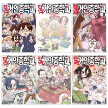 진격! 거인 중학교 1-11권 완결 세트 낱권 선택구매, 03권