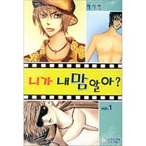 니가 내 맘 알아? 1, 조은세상