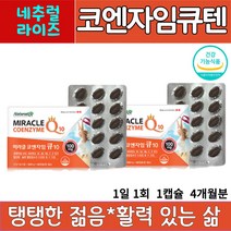 네츄럴 라이즈 코엔자임 큐텐 60 정 순도 98% 이상 미생물 발효 공법 항산화 높은 혈압 감소에 도움 활력 충전 활성산소 제거 식약처 인증 코큐텐 100mg 함유 온가족 건강