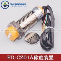 엘리베이터 계량 감지 장치 과부하 스위치 로프 헤드로드 센서 FD-CZ01A 부품, 한개옵션0