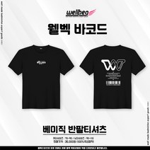 웰백 티셔츠 2022SS 남여 웰벡 바코드 반팔티셔츠 블랙 라운드티셔츠 배드민턴티셔츠 오남스포츠