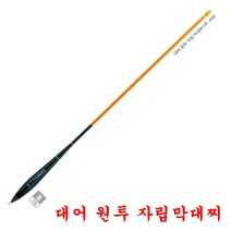 해동 대어원투 자립막대찌 바다양어장찌 자립찌 HF-496, 1.5호, 1개