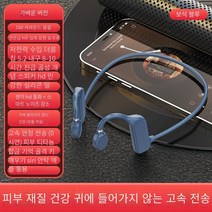 예니브 골전도 블루투스 이어폰 2022년 신규 골센싱 리얼 무선 스포츠 이어캡 블랙 테크놀로지 노이즈 캔슬링 적용 화웨이 오포 애플 비보 초장거리 달리기 운전 전용, 라이트블루, 공식 표준배치