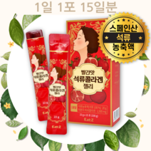 맛있는 비린맛 없는 석류 콜라겐 젤리 농축액 함량 저분자 무설탕 무감미료 무정제수 무색소 스틱 개별포장 추천 파는곳 휴대용 선물용 성인 남자 여자 먹는 구입처 코스트코 피쉬 피시
