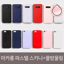 [KT알파쇼핑]노트9 마카롱 스키니+물방울링SET