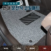 SUNCARMAT 현대 전차종 운전석전용 코일카매트 확장형 1P 아반떼 쏘나타 싼타페 그랜저 팰리세이드 제네시스 투싼 벨로스터, 그랜저TG2005년5월~2011년1월