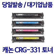 캐논 CRG-331 MF8284CW MF8240CW LBP7110CW MF8280CW 호환 토너, 1개입, 노랑