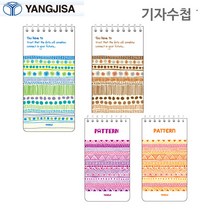 양지사 기자수첩1호 2호 표지랜덤발송