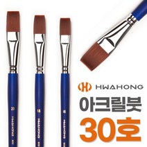 화홍 유화붓 아크릴붓 802 F 30호 평붓