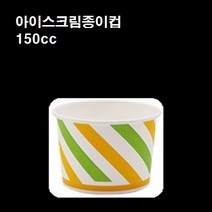 테이크아웃 미니 아이스크림컵 아이스크림 종이컵 일회용 용기 인쇄 150cc, 아이스크림컵 인쇄(150cc_1000개)