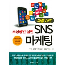 소상공인 실전 SNS 마케팅, 한국평생교육원