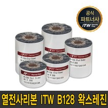 ITW B128 왁스 레진 40mm~110mm B-128 리본 먹지, ITW B128 왁스레진40mmX300m