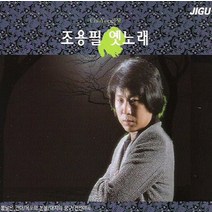 CD) 조용필 옛노래 2CD