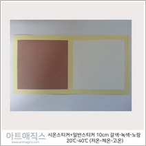 열변색스티커(저온-체온-고온)-갈색->녹색->노랑 5매(시온스티커), 갈색>녹색>노랑, 5매” class=”wr-img”></a></div></div></div></div><div class=