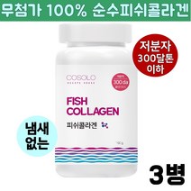 수용성콜라겐 가루 저분자 프리미엄 피쉬콜라겐 분말 300달톤 마린 어린 초저분자 트리펩타이드 파우더 어류 생선 명태 초미세 나노 콜라겐 트리펩20 CTP 흡수가 빠른 좋은 먹는 수분 히알루론산 피쉬젤라틴, 3통, 160g
