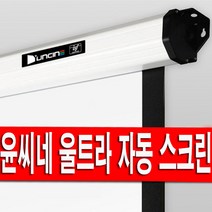 하이엔드 전동 스크린 자동스크린 빔스크린 80인치 100인치 120인치 전자동 스크린 무선 스크린 리모컨 빔프로젝터 빔프로젝트 프로젝터 빔프로젝션, 120인치 전동(울트라매트)+무선세트