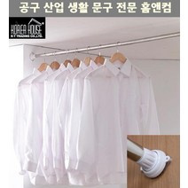 옷걸이 철봉 커튼봉 알루미늄봉 스텐 압축봉 특대 행거, OWTD 본상품선택