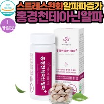 알파파 증가 L 테아닌 스트레스완화 비타민B군 영양제 60캡슐 1통 1개월분 식약처인증 홍경천추출물 업무가 많아 피로한 직장인 교사 선생님 시험을 앞둔 수험생 취업생 면접생 추천