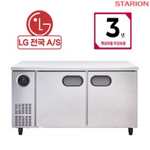스타리온 업소용 테이블냉장고 냉동 1500 LG A/S 3년, 테이블 냉동냉장, 고급형 (SR-T15ASE)