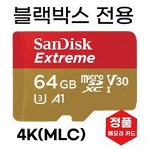 나비웰 X500 SD카드 블랙박스메모리카드 MLC 64GB
