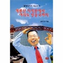 이노플리아 계룡산지게꾼에서여의도방송국까지, One color | One Size@1