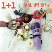 1+1 장미 비누꽃 발렌타인데이 꽃다발 졸업, 장미 핑크(2세트)