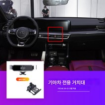 차량용 핸드폰 거치대 급속 충전 거치대 무선 충전 거치대 충전거치대 무선충전기 K3/K5/KX3/전용 차량용 휴대폰 거치대 17MM 송풍구 내비게이션 거치대, 20-21 기아 K5