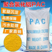 정수제 중합염화 알루미늄 PAC 응집되다 침전제 맑게 함 자연히 물 오수 처리 약제이다 4271475036, 화이트 PAC (물류 )